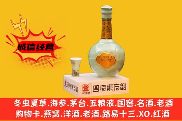 汉中市略阳上门回收四特酒价格
