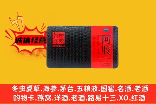 汉中市略阳回收阿胶