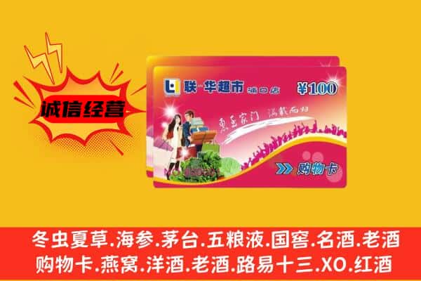 汉中市略阳回收超市卡