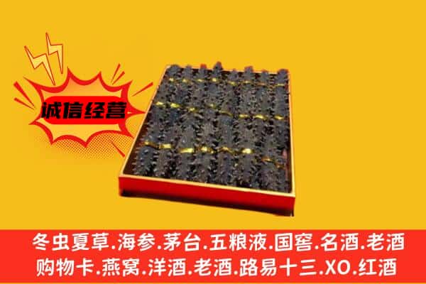 汉中市略阳回收海参