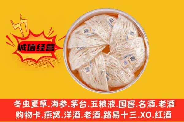 汉中市略阳回收燕窝