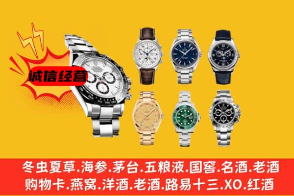 汉中市略阳回收名表