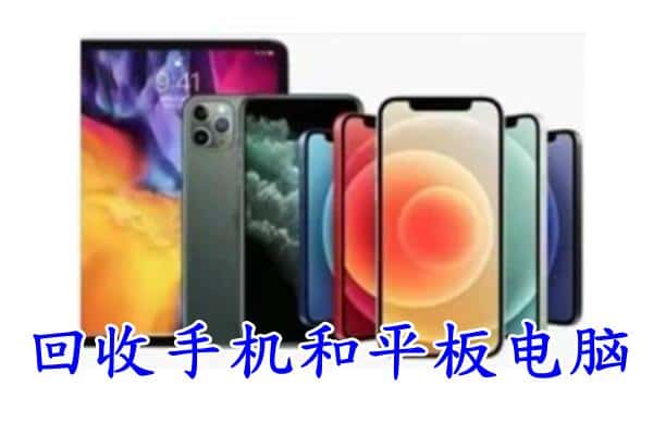 汉中市略阳回收手机